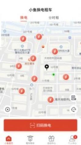 小鱼换电截图1