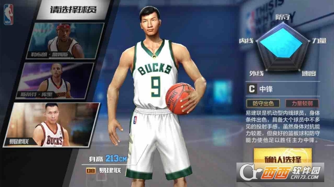 最强NBA官方版 1.0安卓版