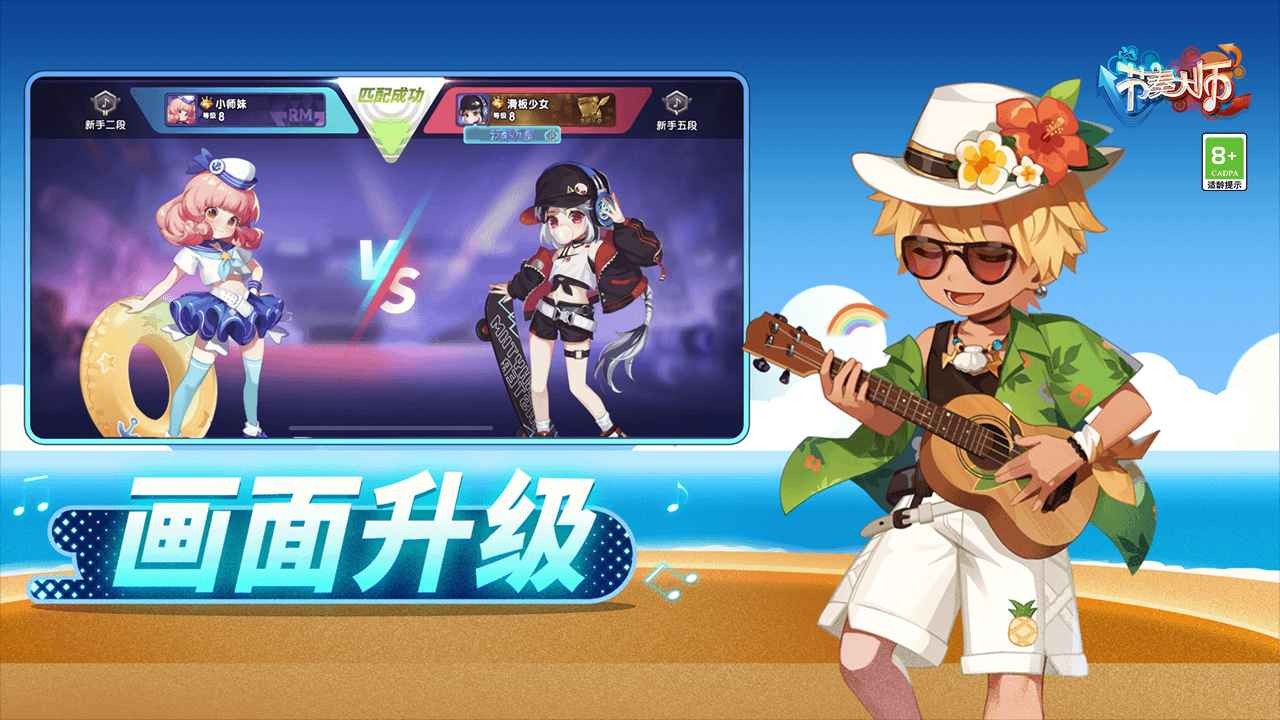 节奏大师官方正版2024截图3