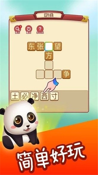 成语点金游戏红包版截图0