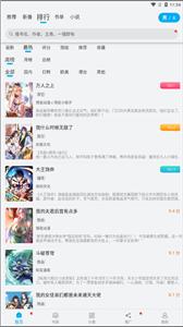 触动漫画安卓版