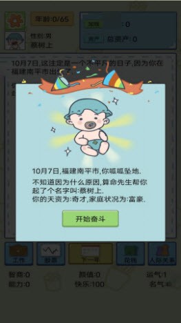 我的开挂人生模拟器截图3
