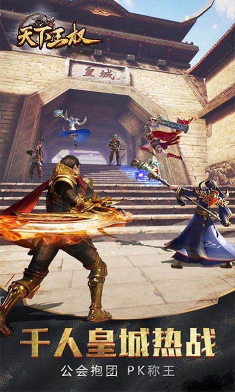 天下王权傲视苍穹手游官方最新版  v5.2.4