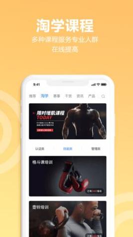 蜂隐运动截图2