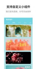 甜美小组件app手机版 截图0