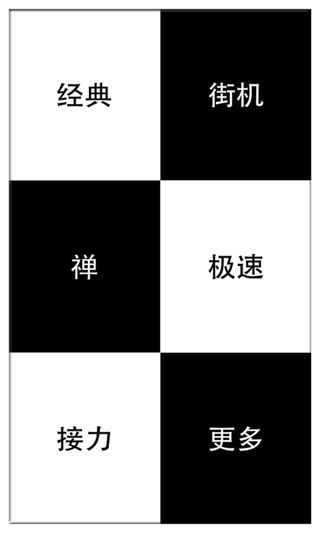 白块儿大师截图0