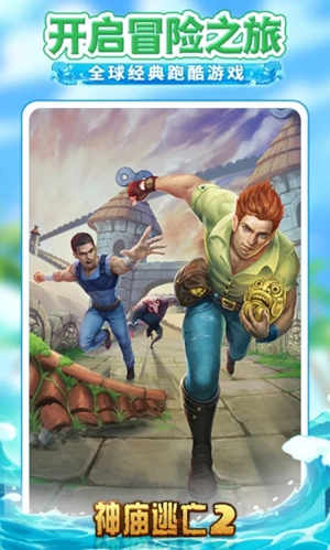 神庙逃亡2下载苹果版 v3.2.3