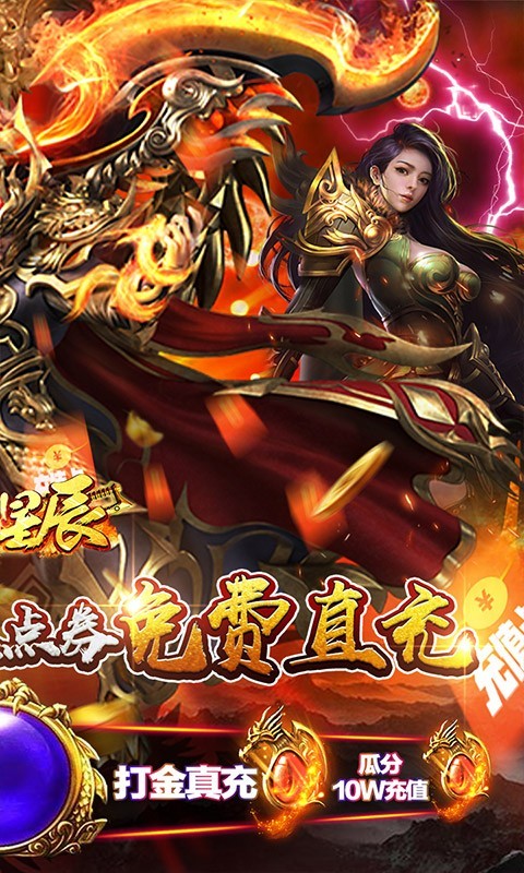 烈火星辰红包版  v1.0.1