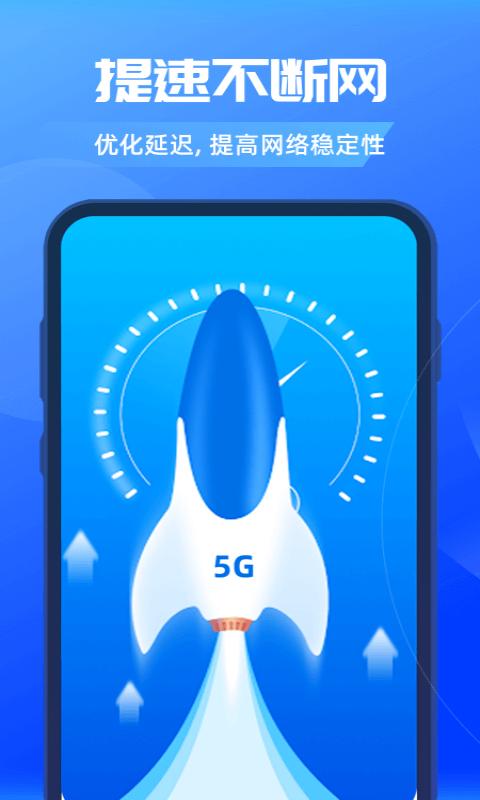 畅优5GWiFi截图0