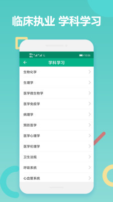 主治医师考试