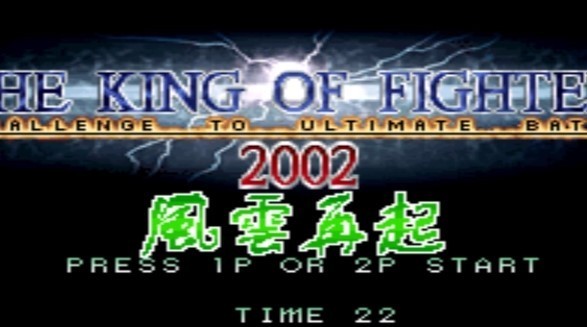 拳皇2002风云再起手机版截图0
