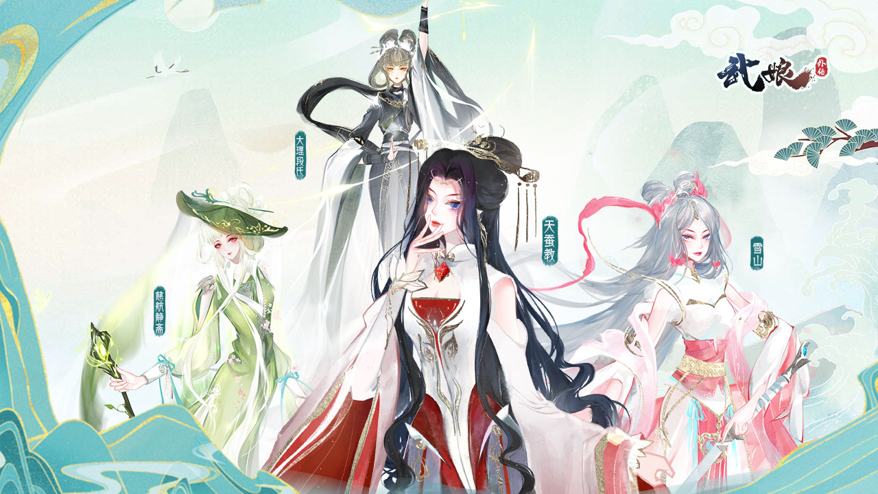 武娘外传