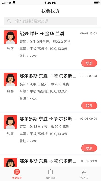 小红马找货截图2