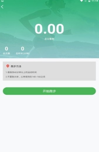 溜达计步器截图0
