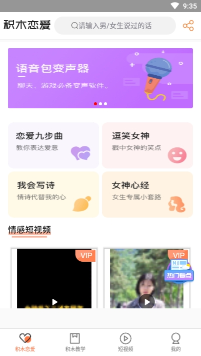 积木恋爱话术.jpg