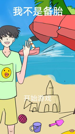 我不是备胎游戏最新版图片1