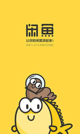  闲鱼.jpg