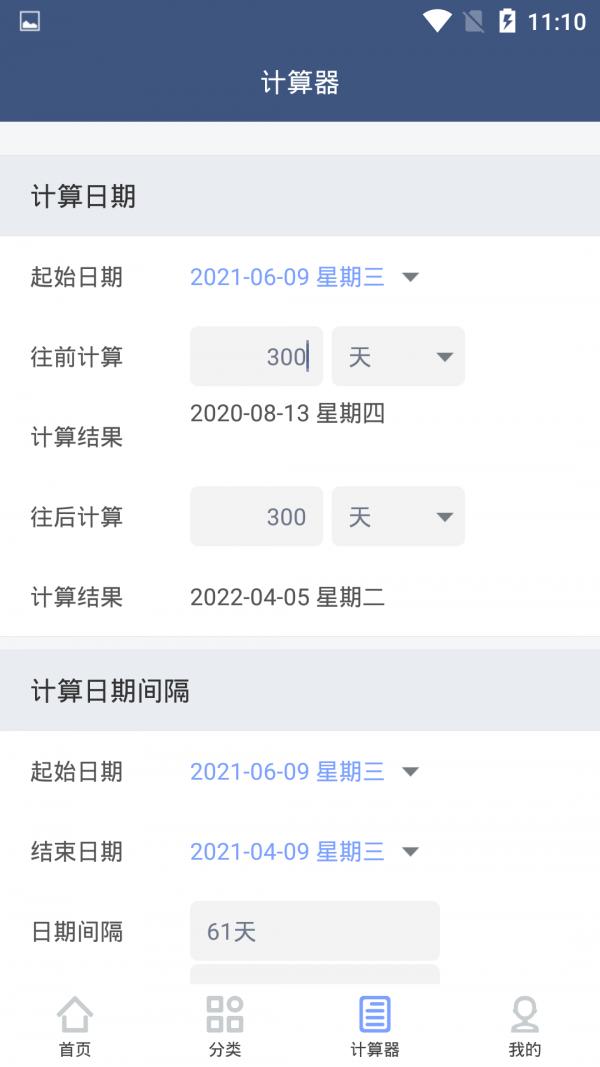 纪念日管家.png