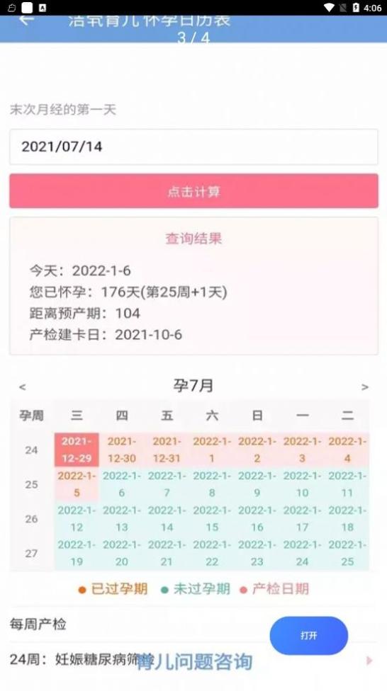 洁茕育儿截图1