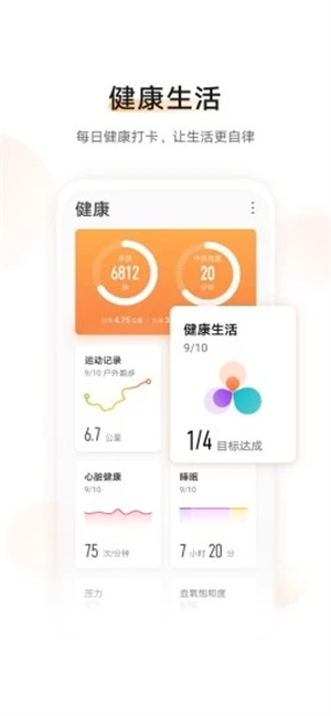华为运动健康手机版APP截图0