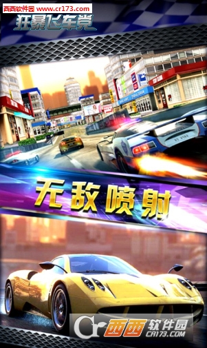 狂暴飞车党截图3
