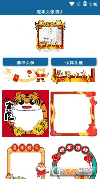 虎年头像助手 v1.0