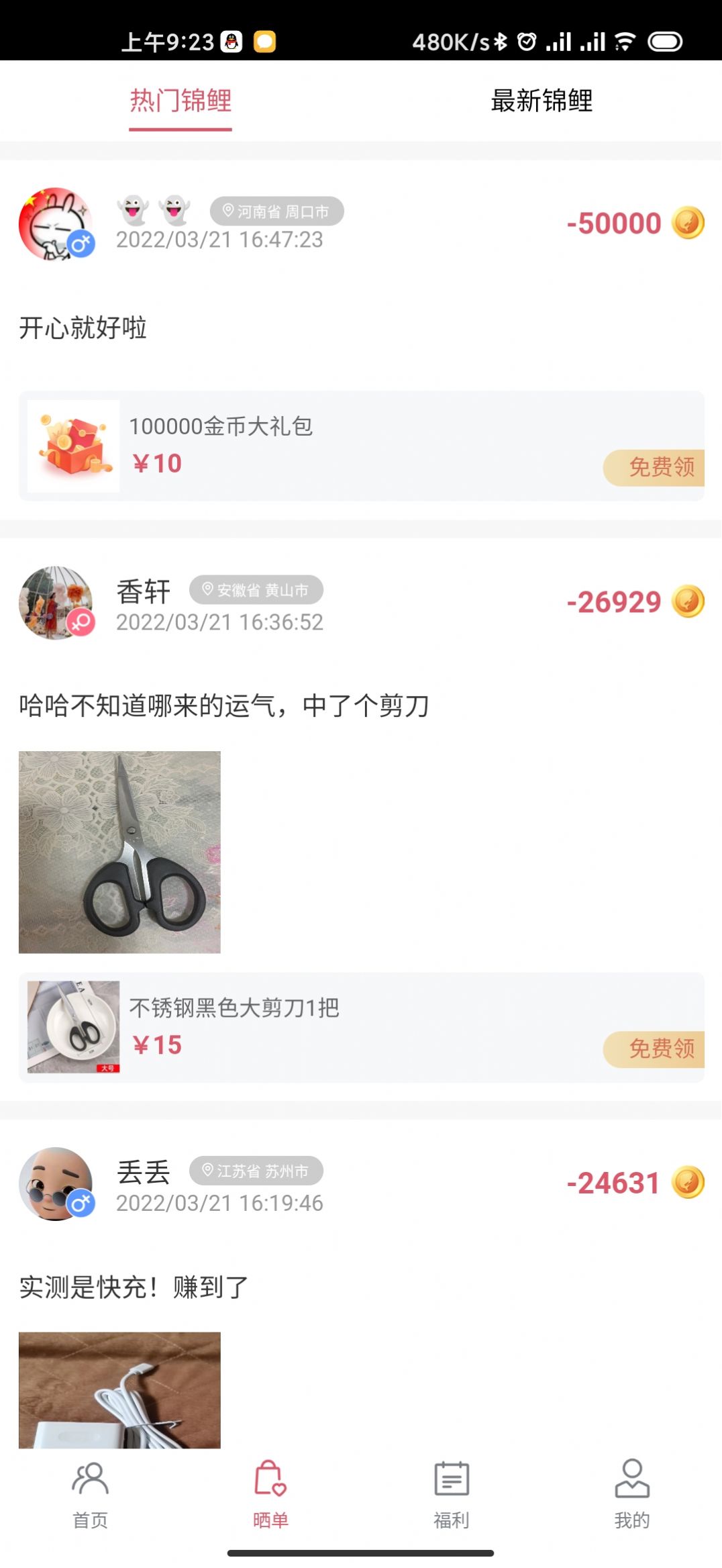锦鲤拼拼购物app官方版 截图1