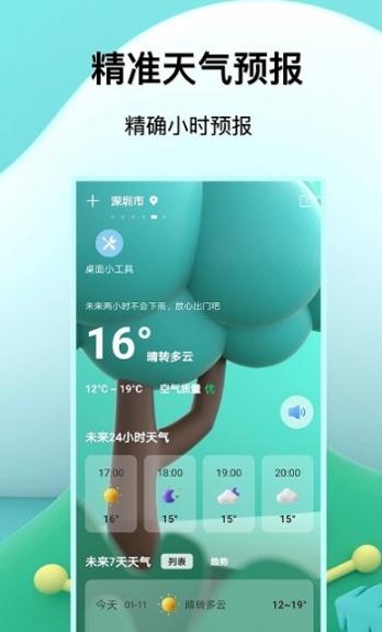福报天气预报截图0