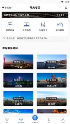 国家医保服务平台截图0