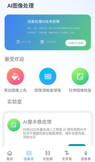 AI工具箱安卓版