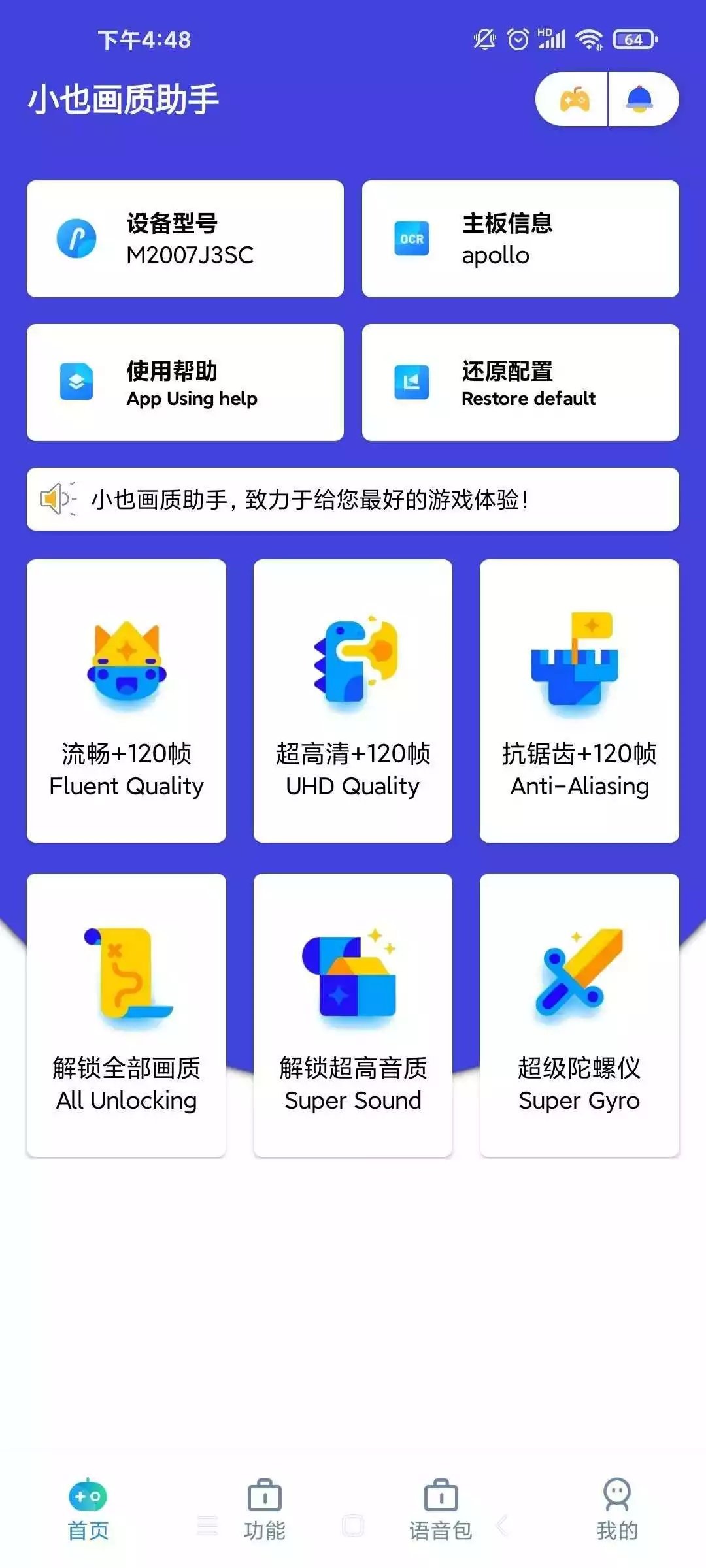 小也画质大师·cop暗区突围app