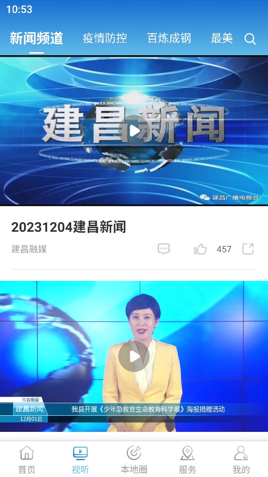 建昌融媒截图1