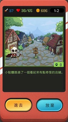 小骷髅大冒险中文版