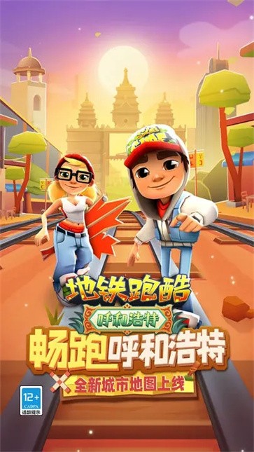 地铁跑酷国际服全角色截图0