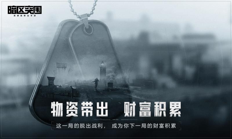 暗黑突围截图0