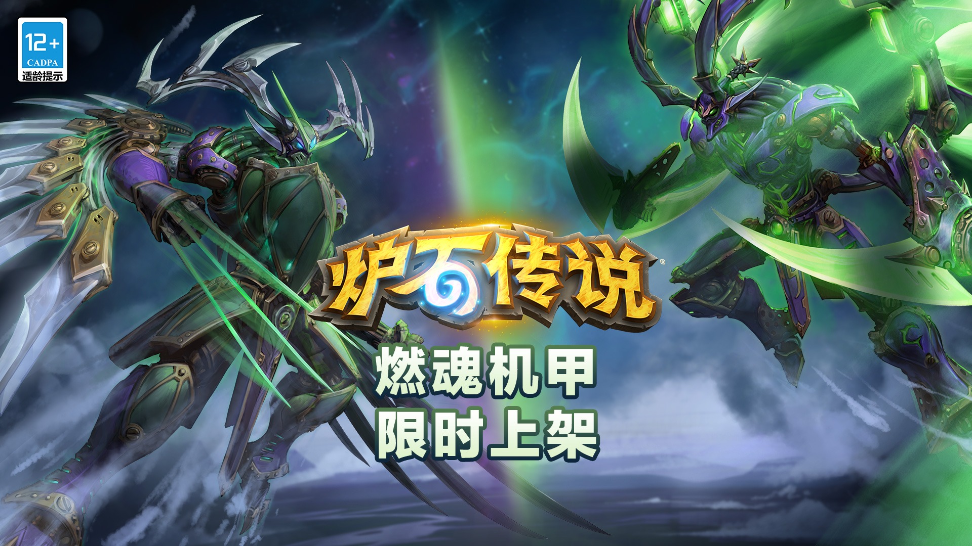 炉石传说手机版 v17.0.4422