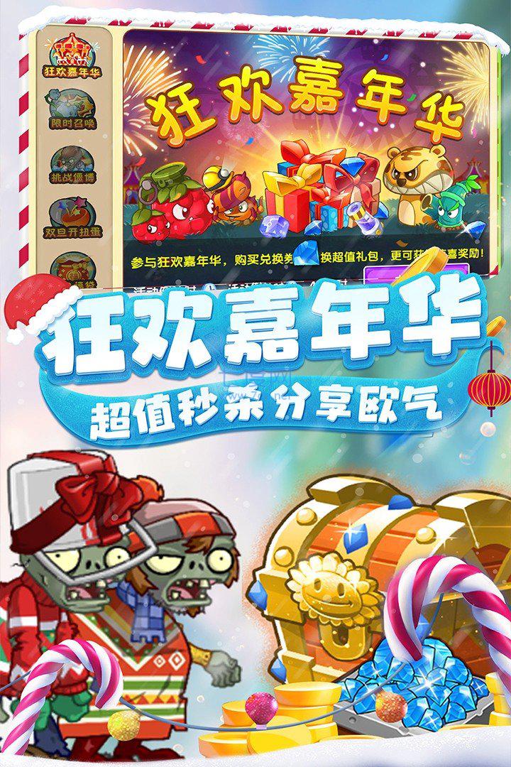植物大战僵尸2内购中文版