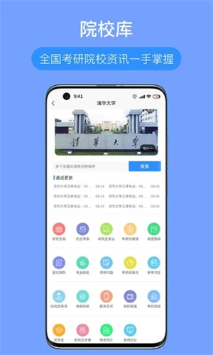 考研派最新版截图1