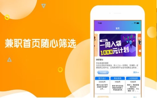 薇薇兼职截图1