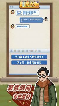 租房大师截图1