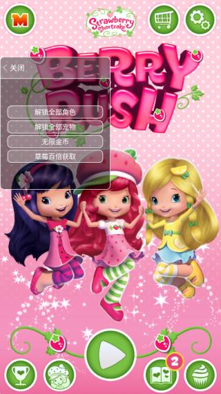草莓女孩跑酷无限金币钻石版