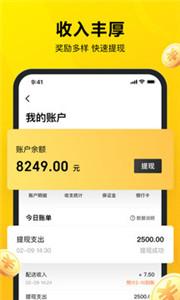 美团众包骑手截图1