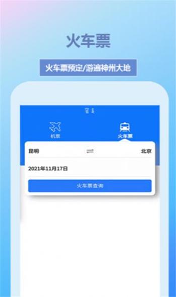 帝豪国旅订票预约 v1.1.96