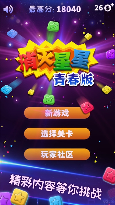 消灭星星青春版2020截图1
