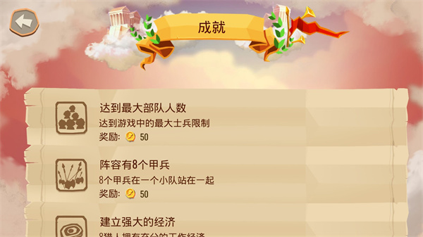 特洛伊战争中文最新版 v2.3.3