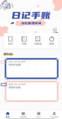 贝贝手账截图2