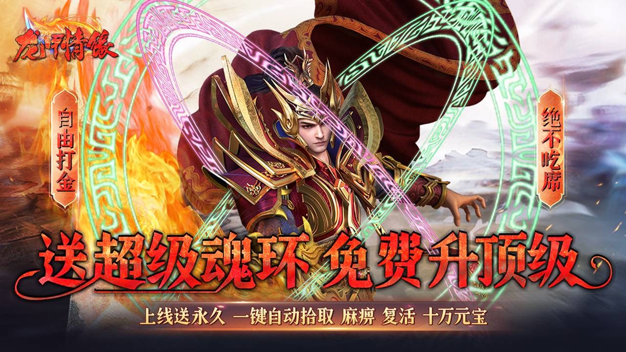 龙甲情缘魂环打金版