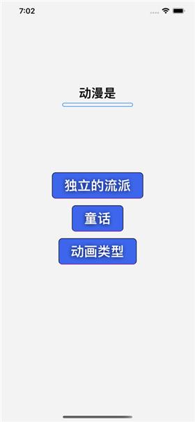 动漫迷测试截图2