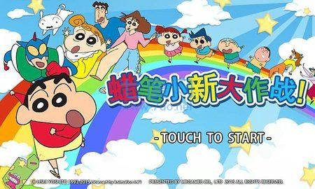 蜡笔小新大作战下载