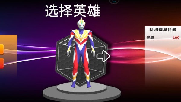 奥特曼城市英雄截图0